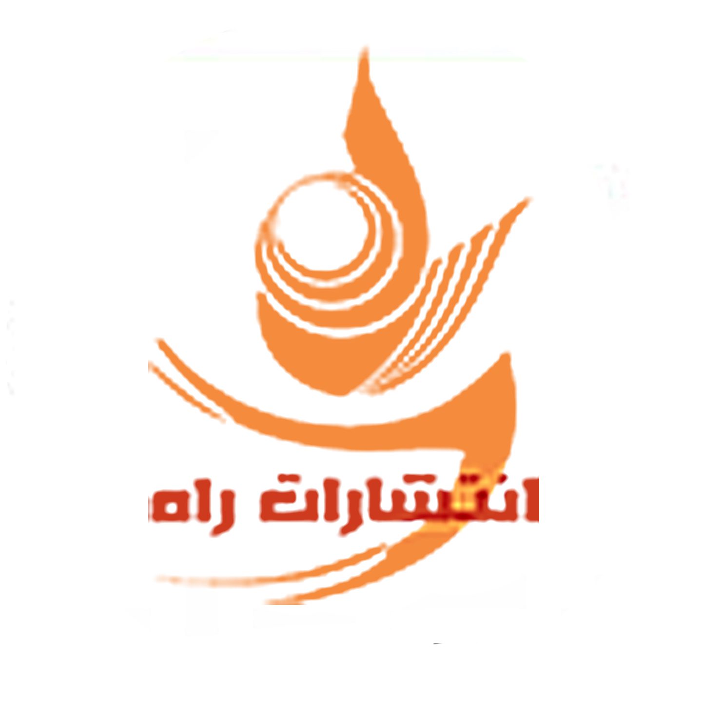 راه